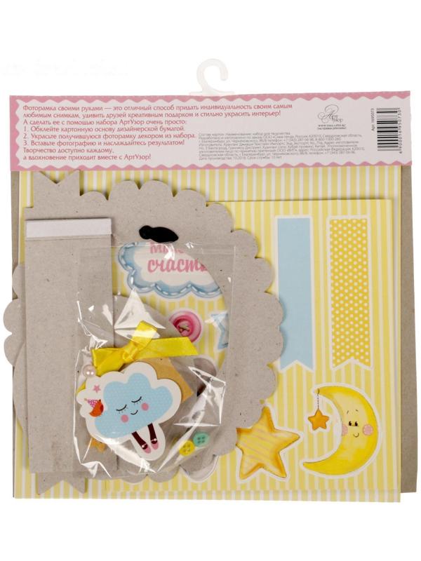Фоторамка «Маленькое счастье», набор для создания, 21 × 21 см