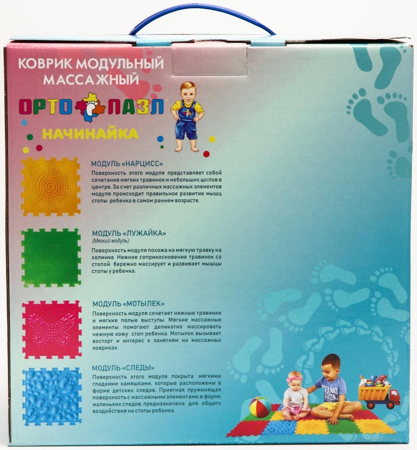 Модульный массажный коврик ОРТО ПАЗЛ «Начинайка», 8 модулей, 4 вида