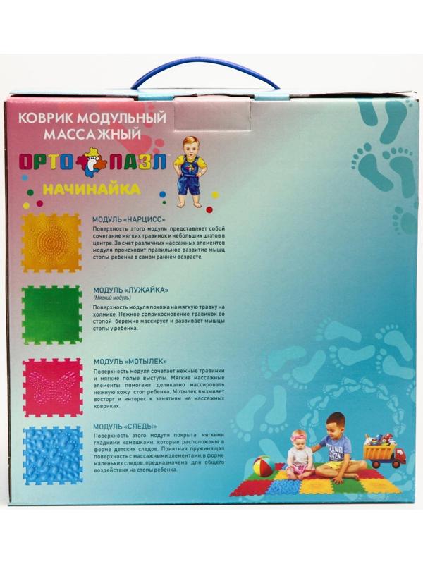 Модульный массажный коврик ОРТО ПАЗЛ «Начинайка», 8 модулей, 4 вида