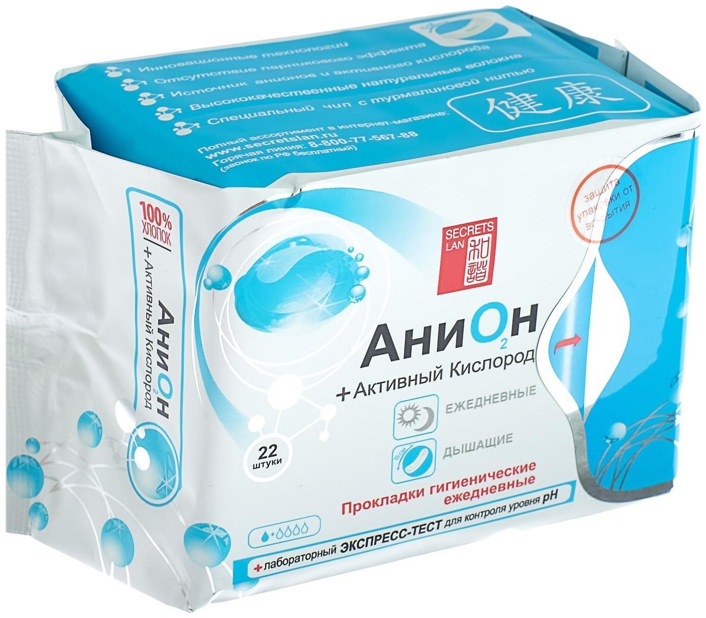 Прокладки ежедневные «Secrets Lan», Анион + О2, в упаковке 22 шт.