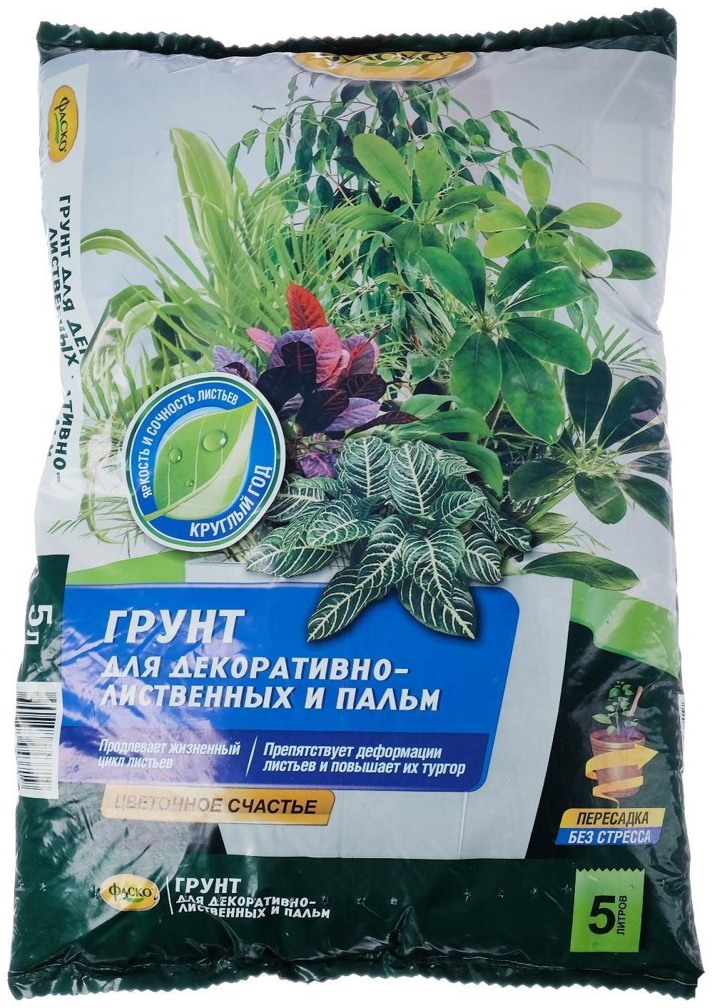 Почвогрунт Фаско Декоративно-лиственные Универсальный, 5 л