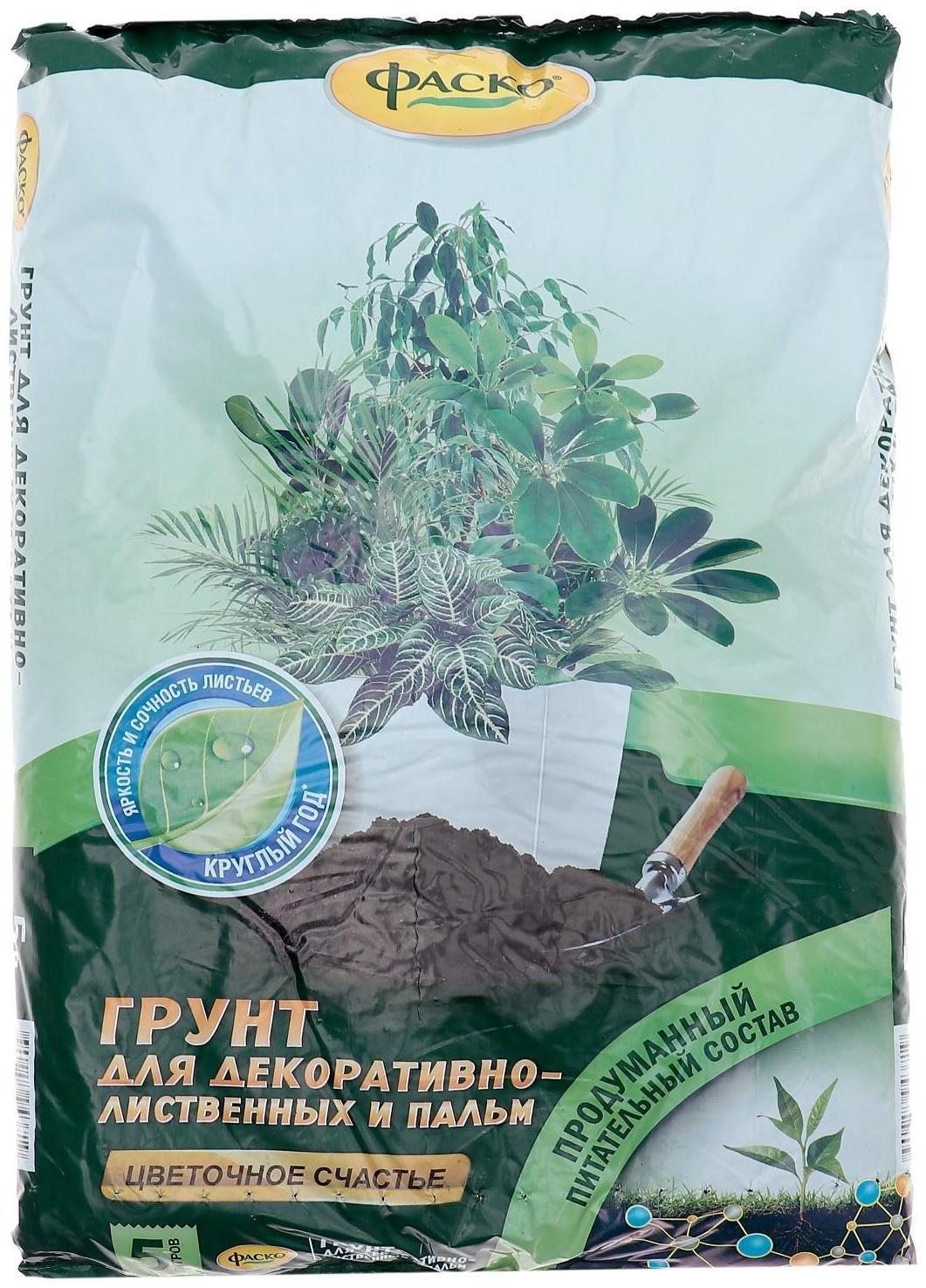 Почвогрунт Фаско Декоративно-лиственные Универсальный, 5 л