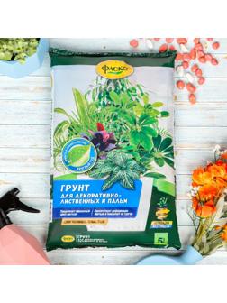 Почвогрунт Фаско Декоративно-лиственные Универсальный, 5 л