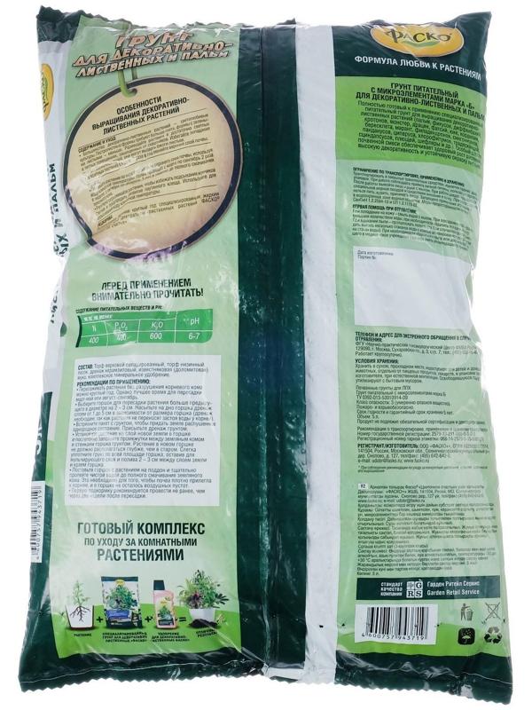 Почвогрунт Фаско Декоративно-лиственные Универсальный, 5 л