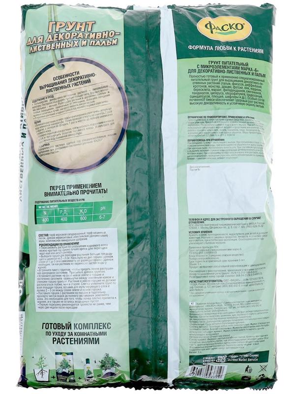 Почвогрунт Фаско Декоративно-лиственные Универсальный, 5 л