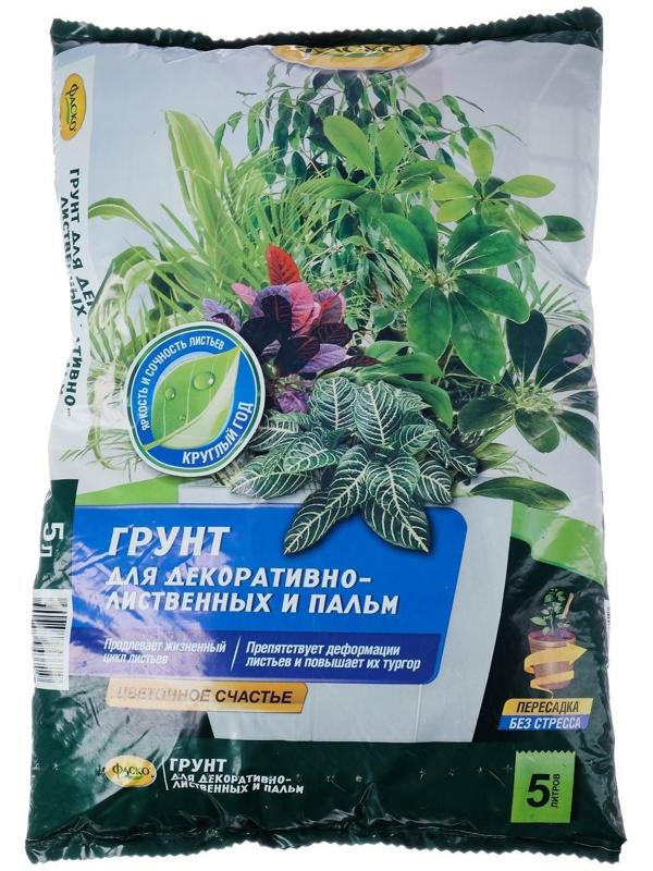 Почвогрунт Фаско Декоративно-лиственные Универсальный, 5 л