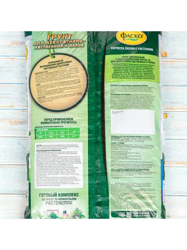 Почвогрунт Фаско Декоративно-лиственные Универсальный, 5 л