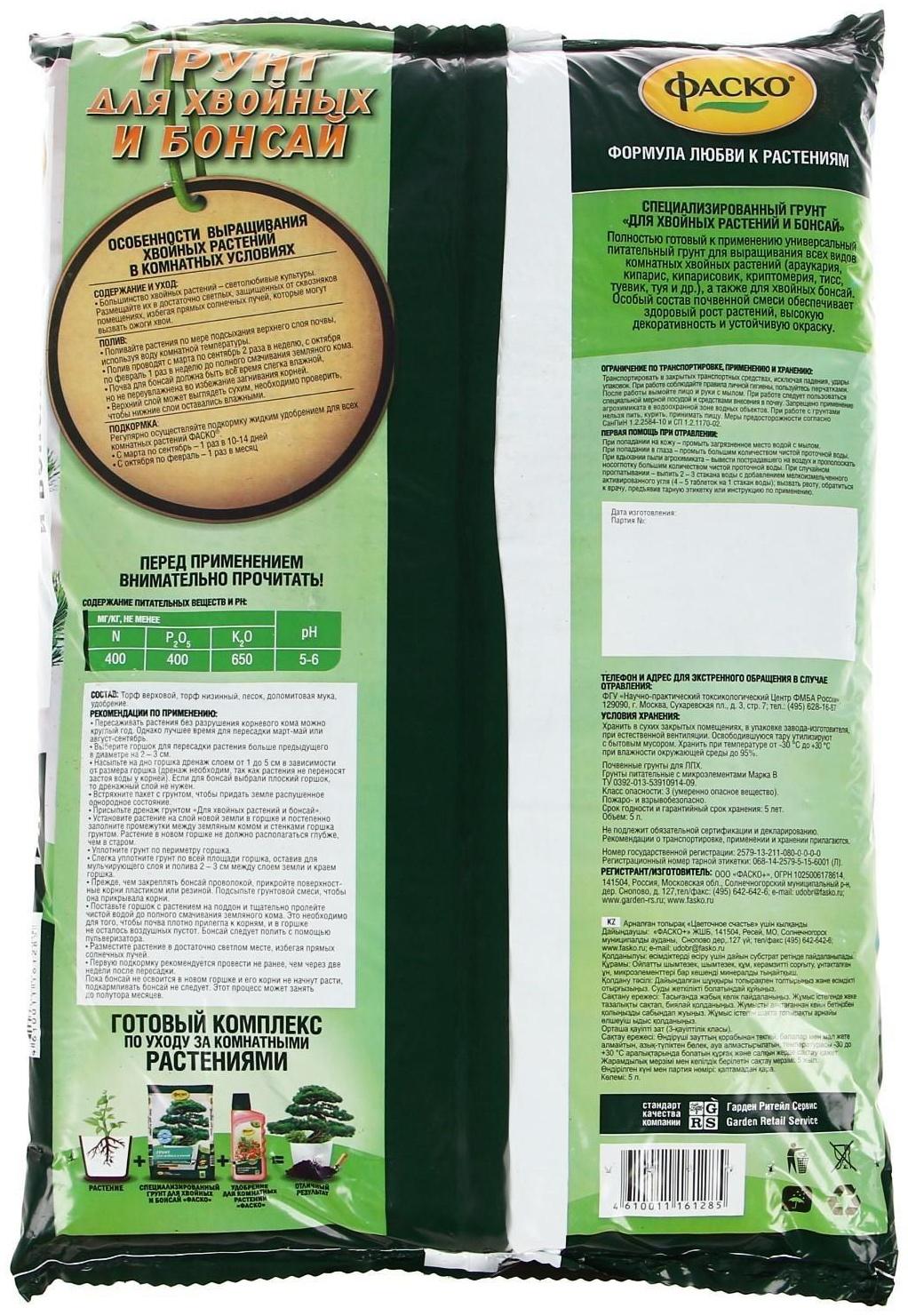 Почвогрунт Фаско Для хвойных и бонсай Специализированный 5 л