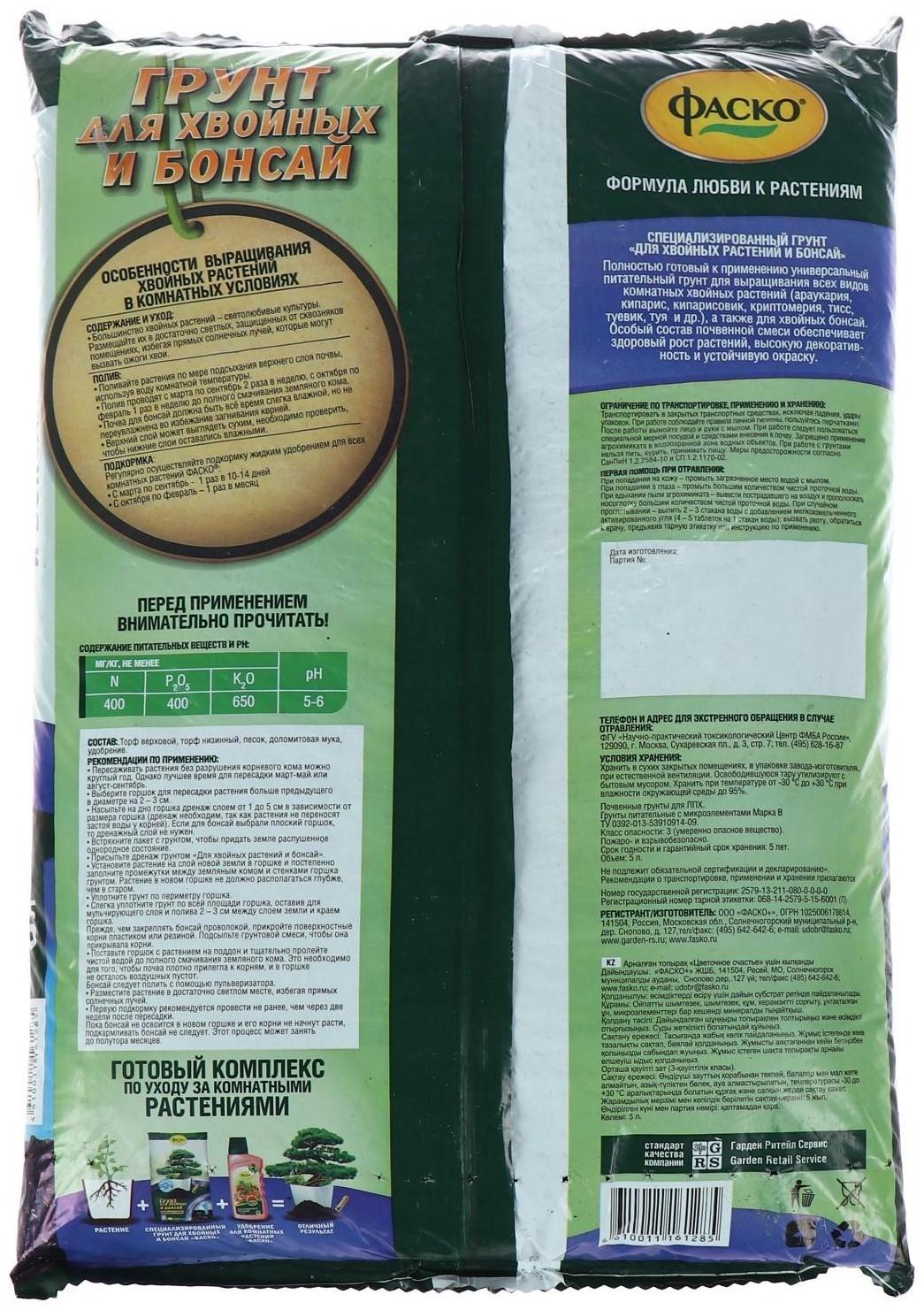 Почвогрунт Фаско Для хвойных и бонсай Специализированный 5 л