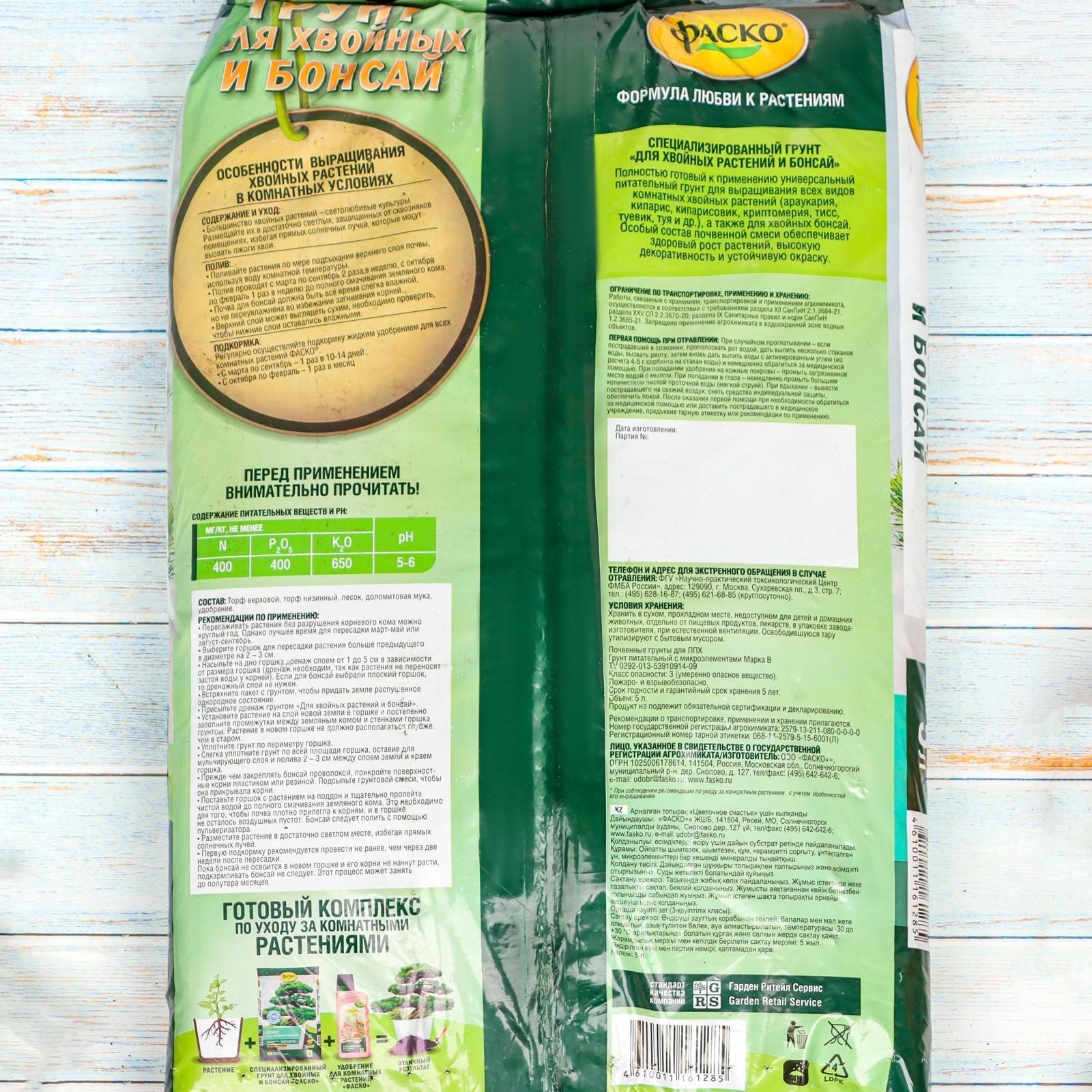 Почвогрунт Фаско Для хвойных и бонсай Специализированный 5 л