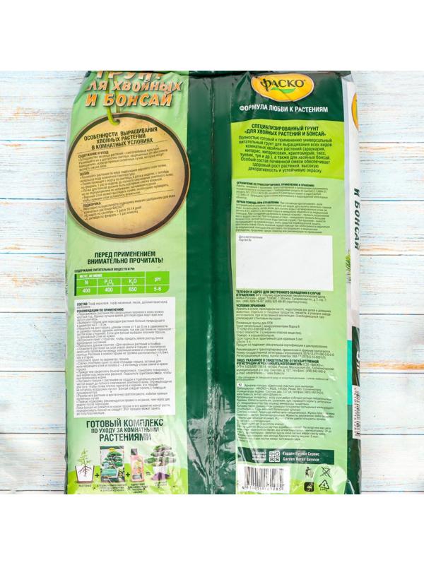 Почвогрунт Фаско Для хвойных и бонсай Специализированный 5 л