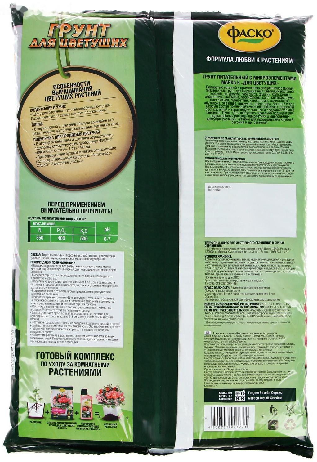 Почвогрунт Фаско Для цветущих Универсальный, 5 л
