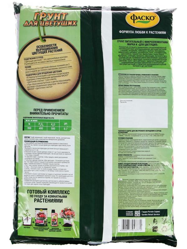 Почвогрунт Фаско Для цветущих Универсальный, 5 л