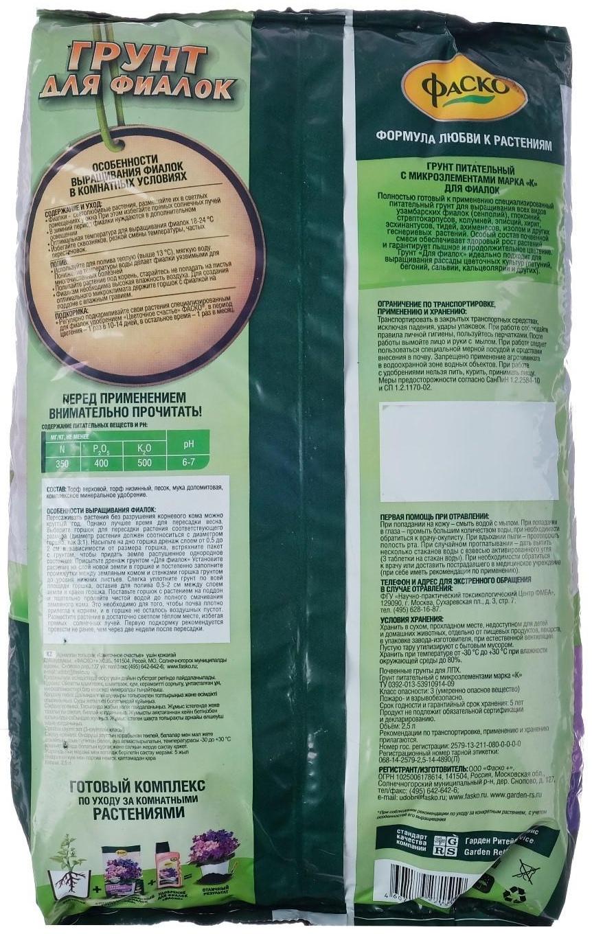 Почвогрунт Фаско Фиалка Специализированный, 2,5 л