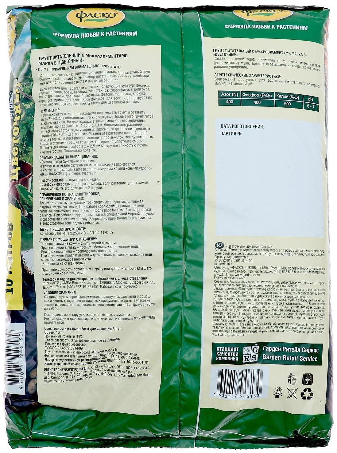Почвогрунт Фаско Цветочный Универсальный, 10 л