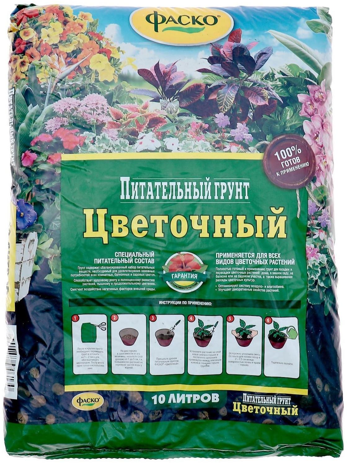 Почвогрунт Фаско Цветочный Универсальный, 10 л