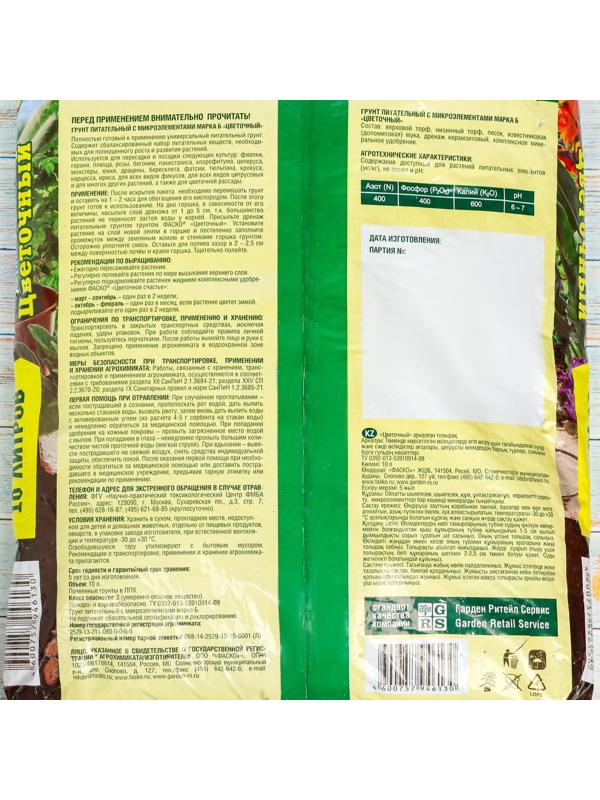 Почвогрунт Фаско Цветочный Универсальный, 10 л