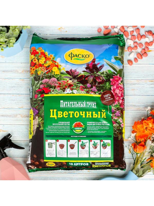 Почвогрунт Фаско Цветочный Универсальный, 10 л