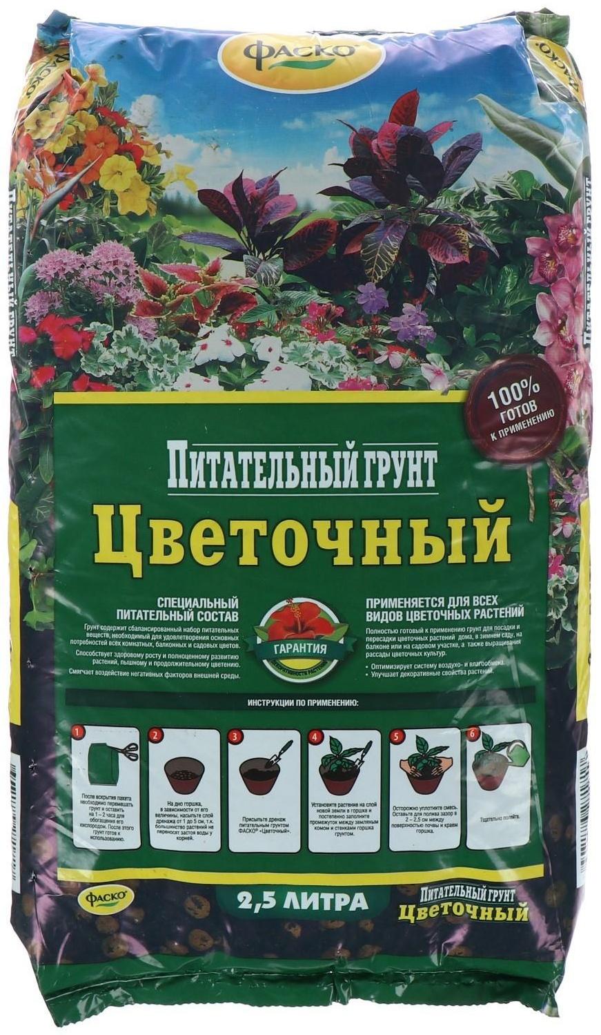 Почвогрунт Фаско Цветочный Универсальный, 2,5 л