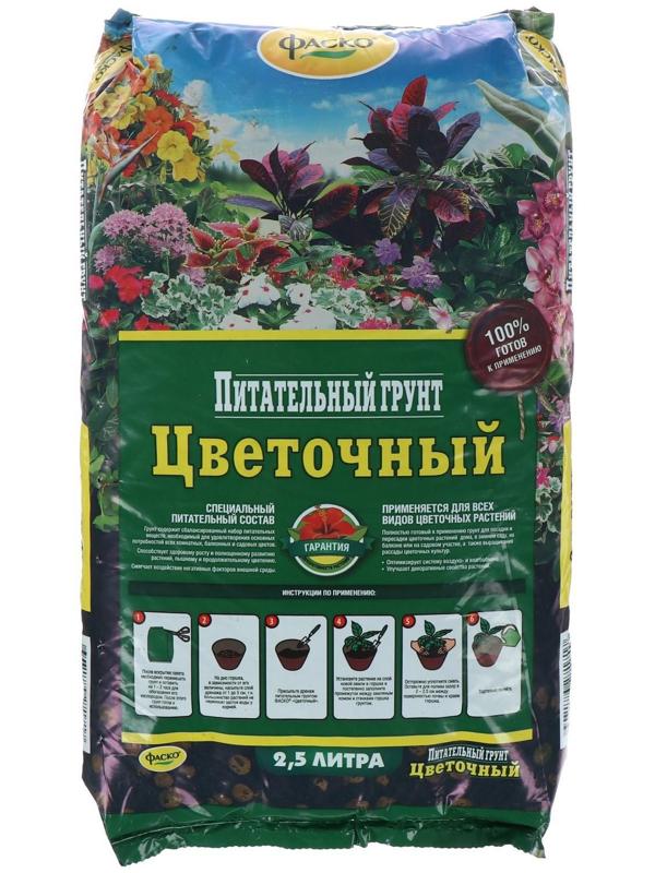 Почвогрунт Фаско Цветочный Универсальный, 2,5 л