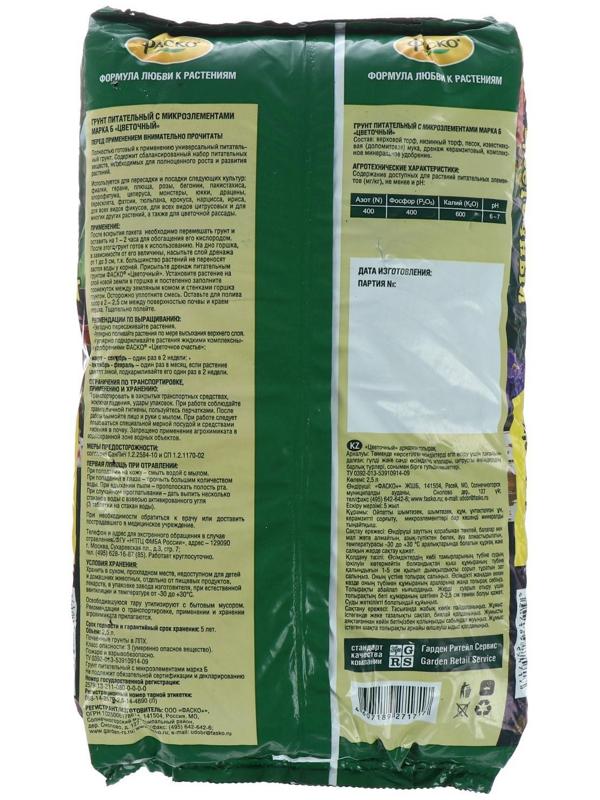 Почвогрунт Фаско Цветочный Универсальный, 2,5 л