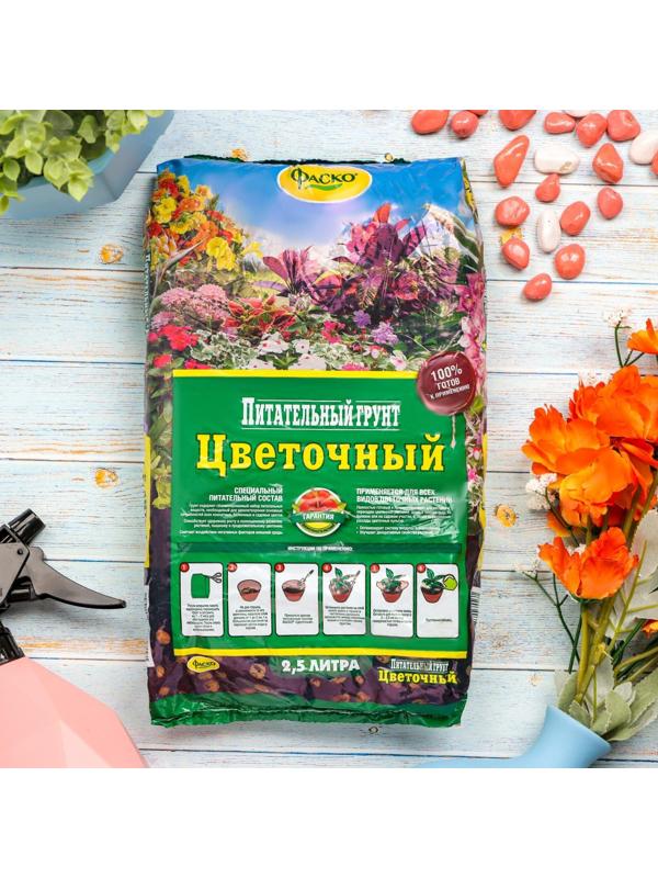 Почвогрунт Фаско Цветочный Универсальный, 2,5 л