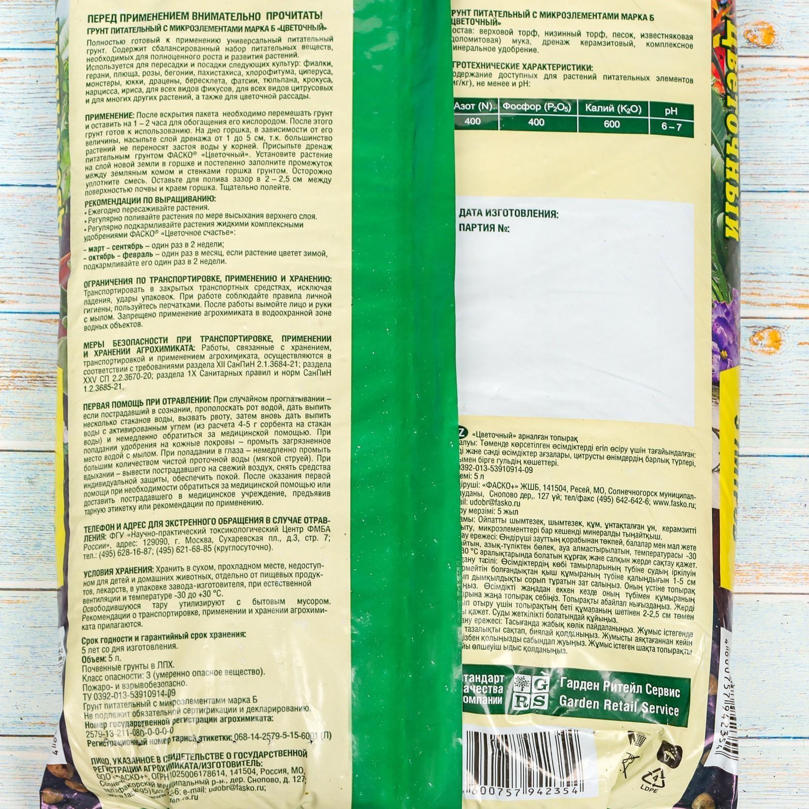 Почвогрунт Фаско Цветочный Универсальный, 5л