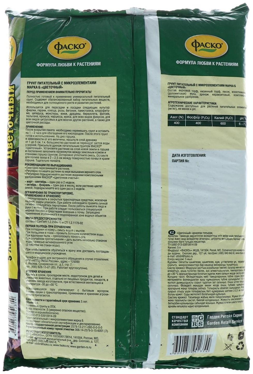 Почвогрунт Фаско Цветочный Универсальный, 5л