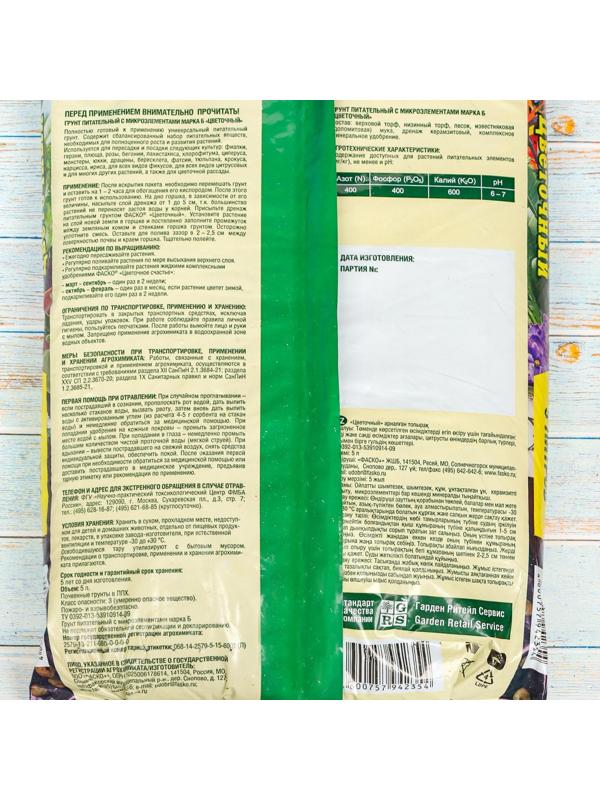 Почвогрунт Фаско Цветочный Универсальный, 5л