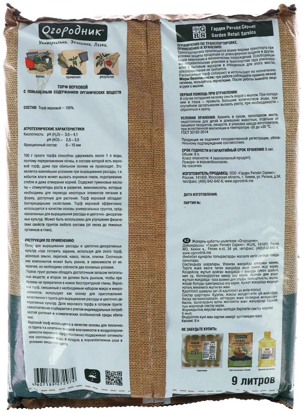 Торф Огородник верховой, 9 л.