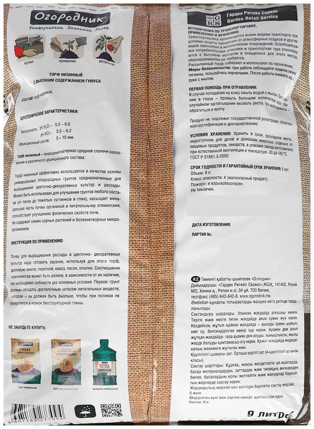 Торф Огородник низинный, 9 л