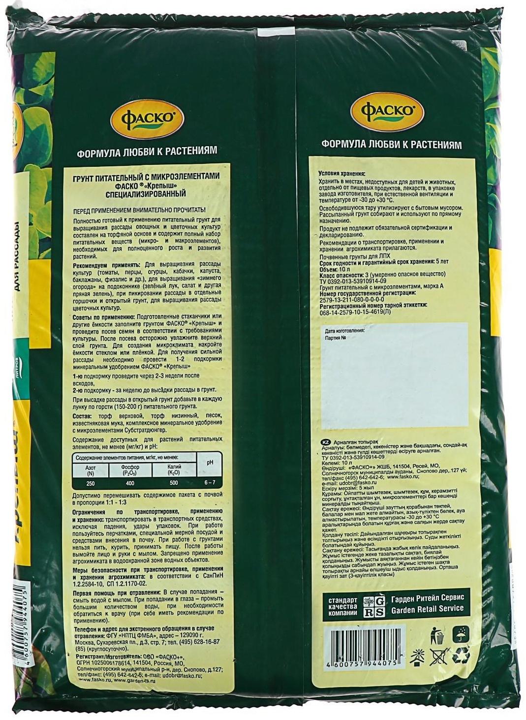 Почвогрунт Фаско Крепыш 