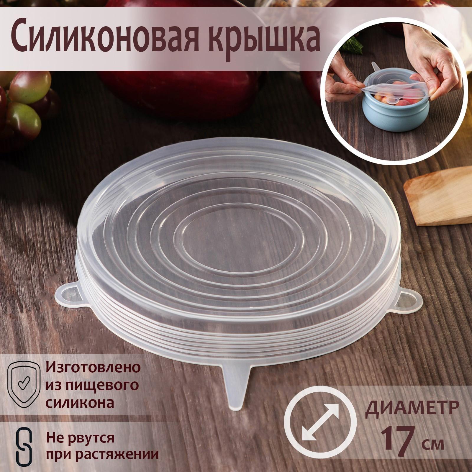 Крышка силиконовая для хранения продуктов «Черепашка», 17 см