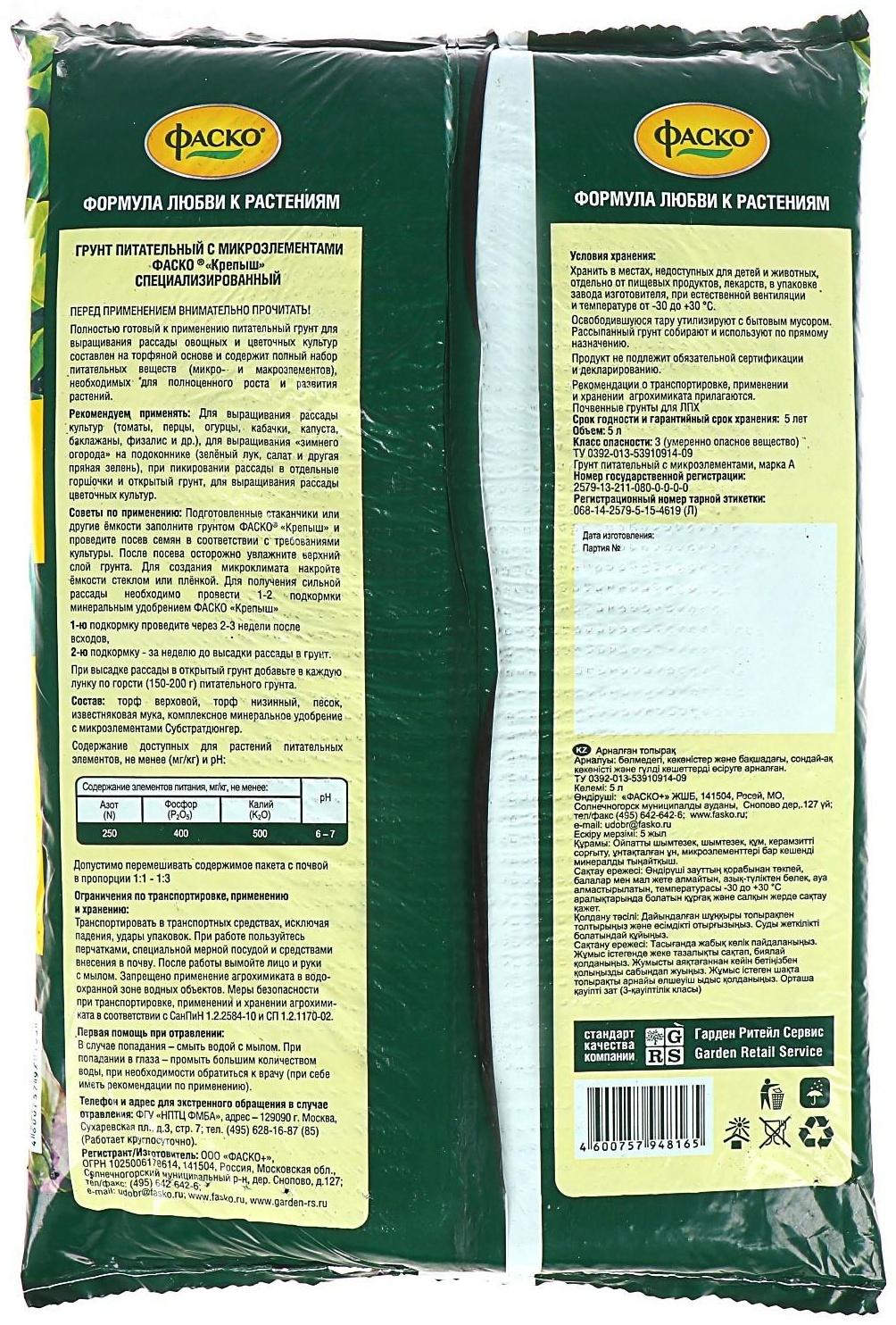 Почвогрунт Фаско Крепыш Рассадный