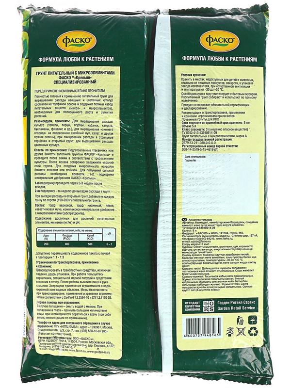 Почвогрунт Фаско Крепыш Рассадный