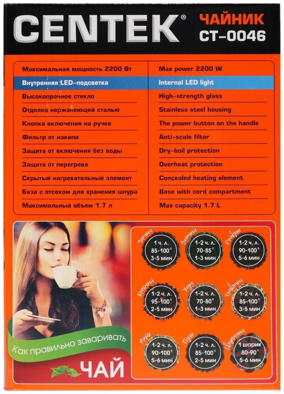 Чайник электрический Centek CT-0046, стекло, 1.7 л, 2200 Вт, подсветка, коричневый