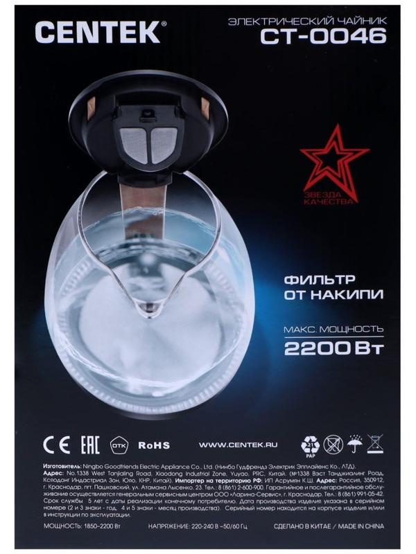 Чайник электрический Centek CT-0046, стекло, 1.7 л, 2200 Вт, подсветка, коричневый