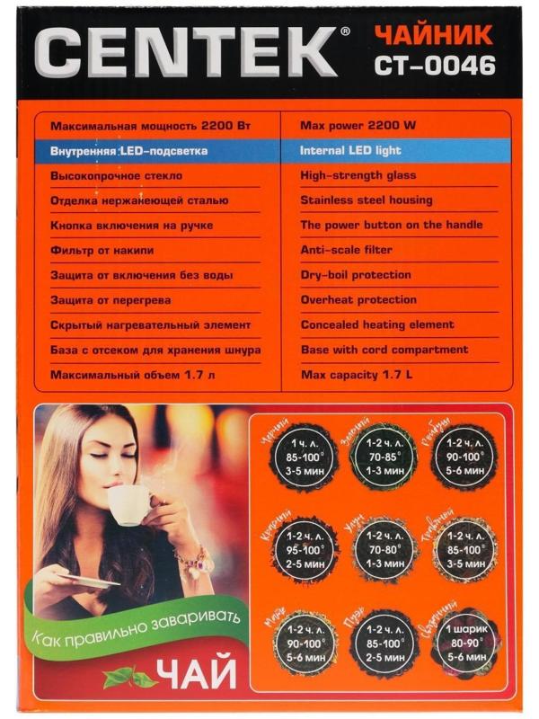 Чайник электрический Centek CT-0046, стекло, 1.7 л, 2200 Вт, подсветка, коричневый