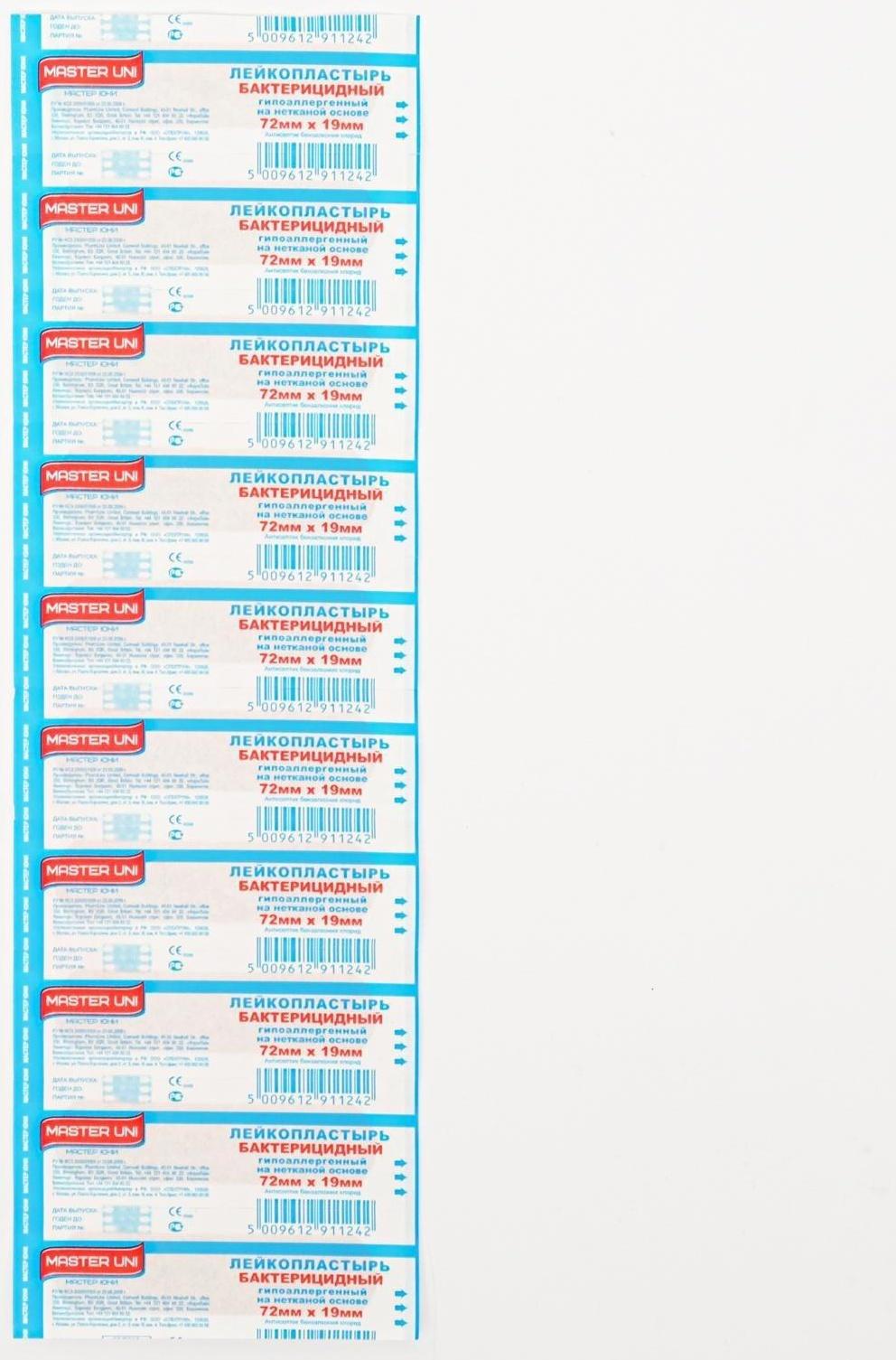 Лейкопластырь 