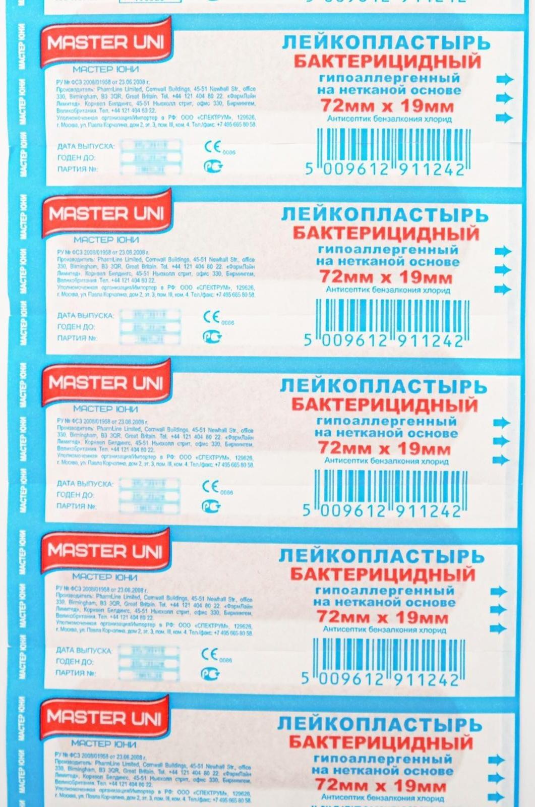 Лейкопластырь 