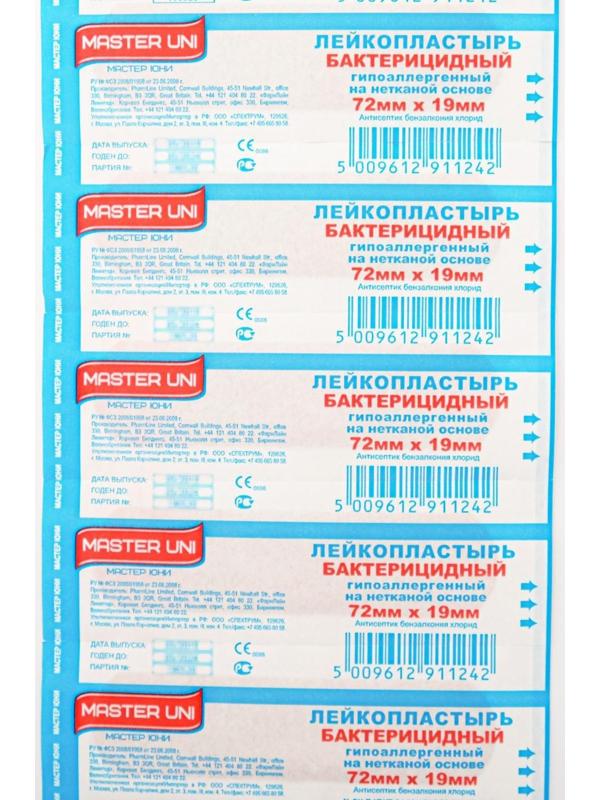 Лейкопластырь 