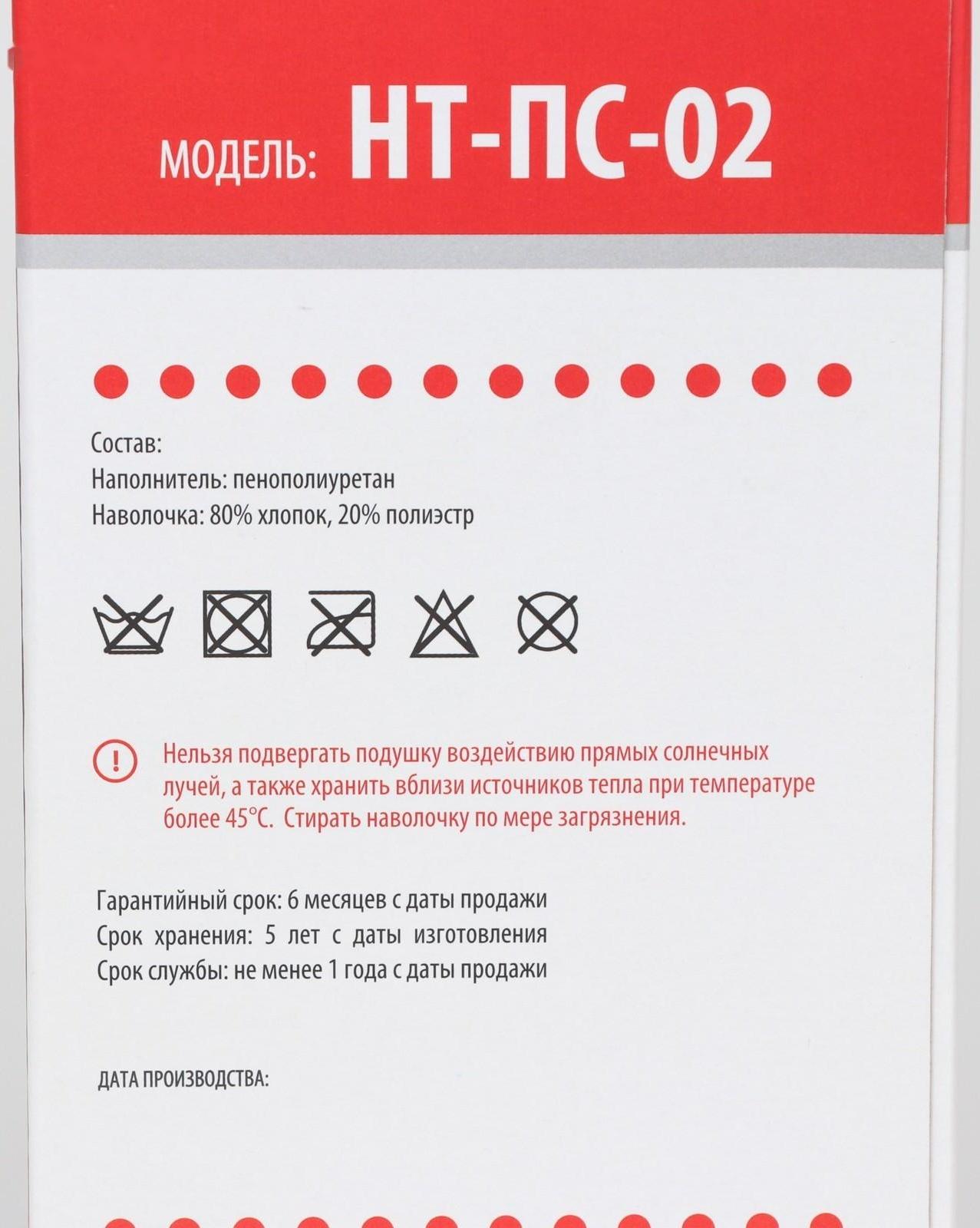 Подушка ортопедическая НТ-ПС-02, для взрослых, 50x36.5 см, валики 9/12 см