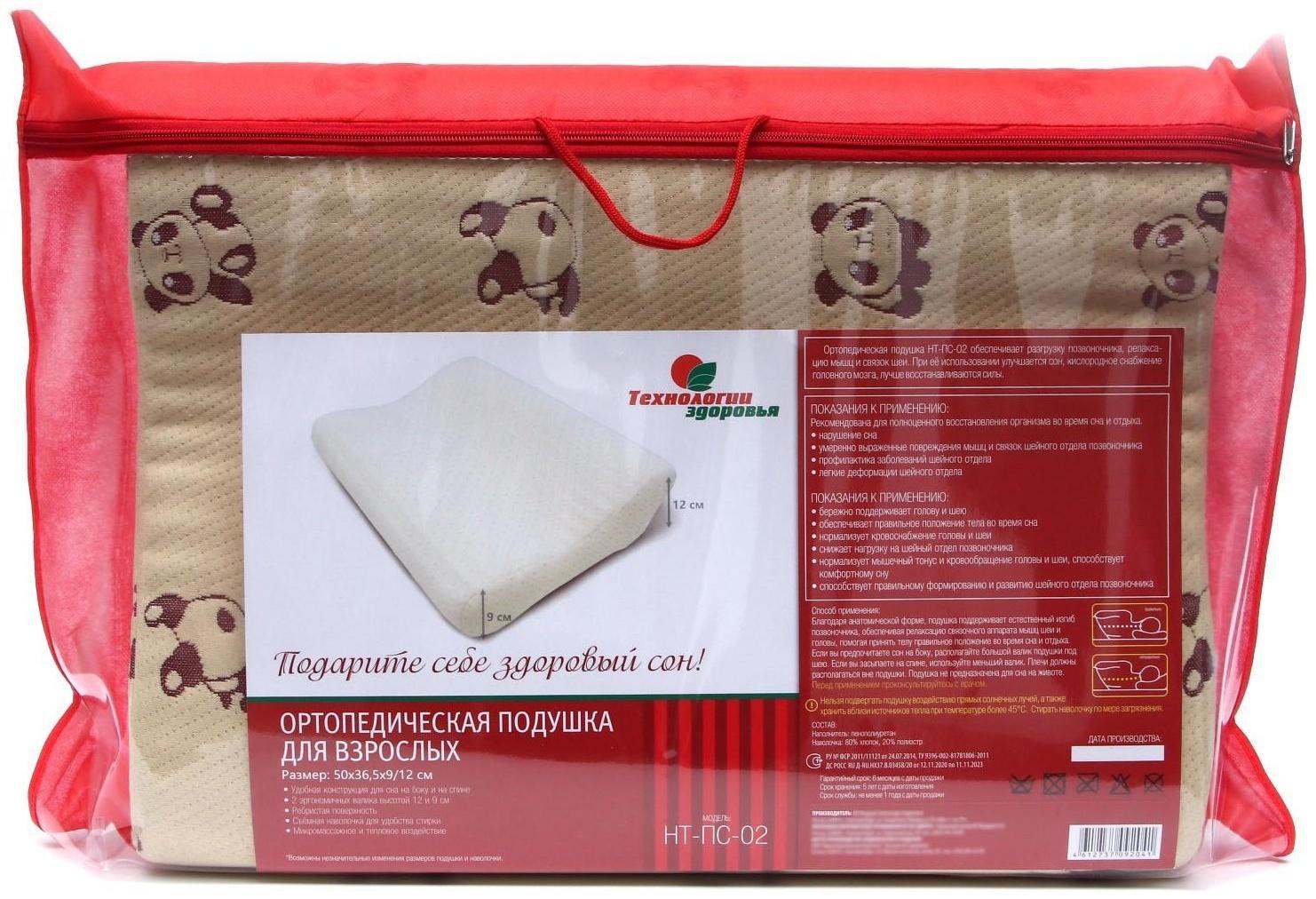 Подушка ортопедическая НТ-ПС-02, для взрослых, 50x36.5 см, валики 9/12 см