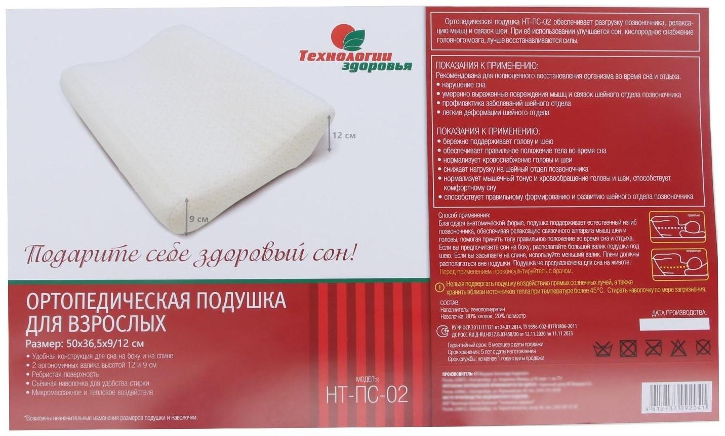 Подушка ортопедическая НТ-ПС-02, для взрослых, 50x36.5 см, валики 9/12 см