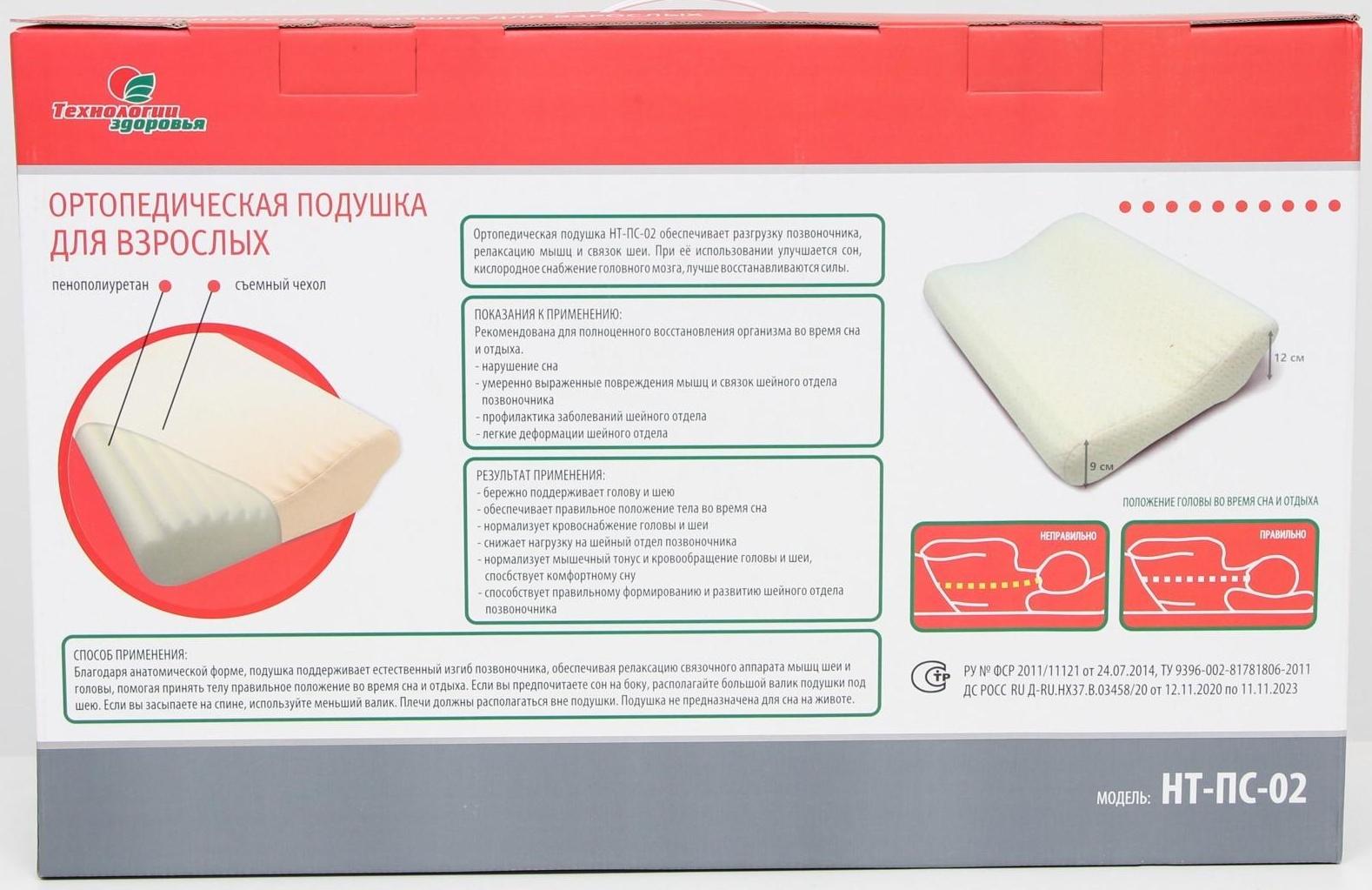 Подушка ортопедическая НТ-ПС-02, для взрослых, 50x36.5 см, валики 9/12 см