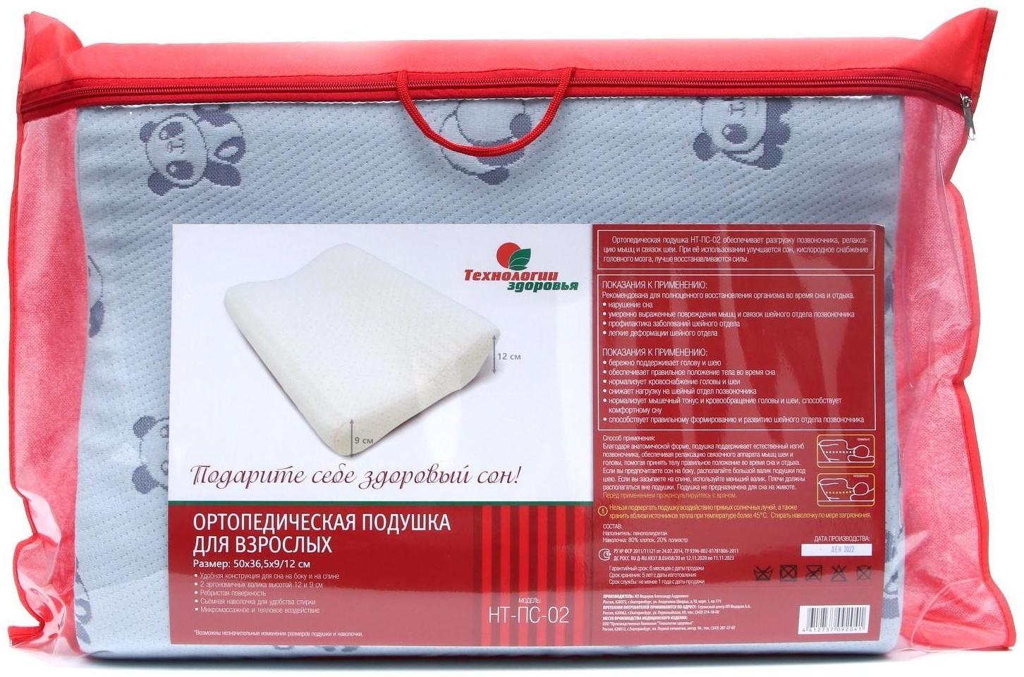 Подушка ортопедическая НТ-ПС-02, для взрослых, 50x36.5 см, валики 9/12 см