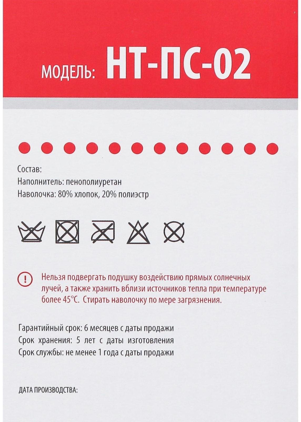Подушка ортопедическая НТ-ПС-02, для взрослых, 50x36.5 см, валики 9/12 см
