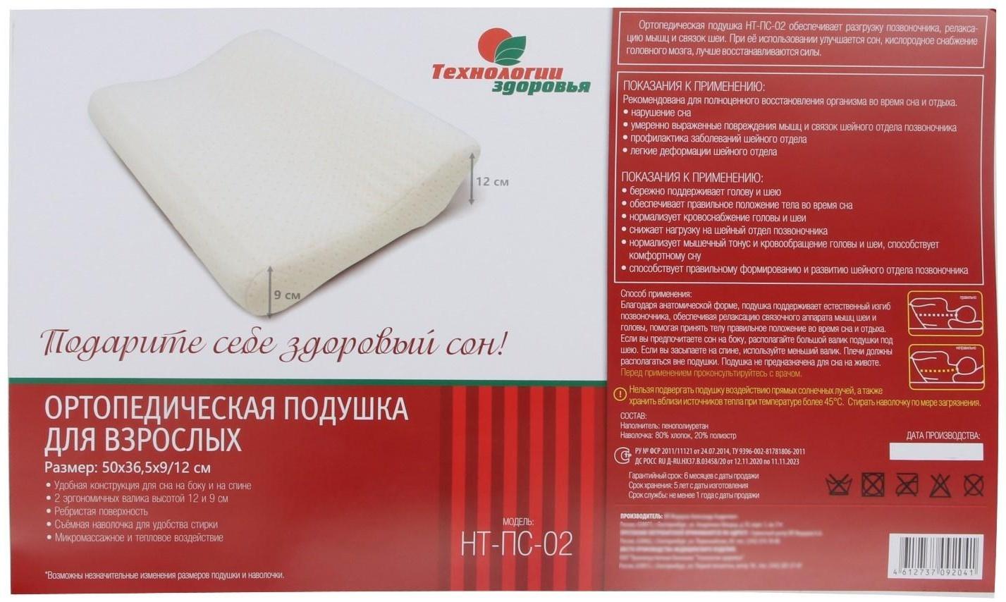 Подушка ортопедическая НТ-ПС-02, для взрослых, 50x36.5 см, валики 9/12 см
