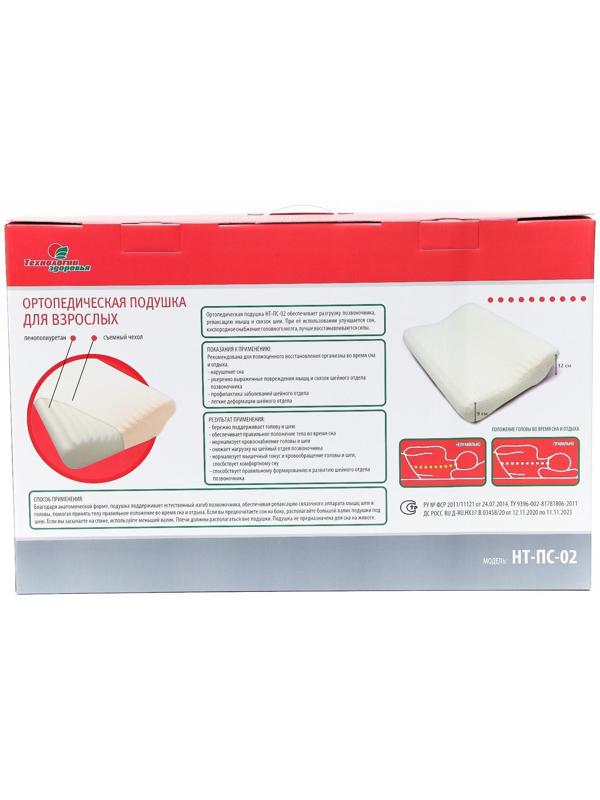 Подушка ортопедическая НТ-ПС-02, для взрослых, 50x36.5 см, валики 9/12 см