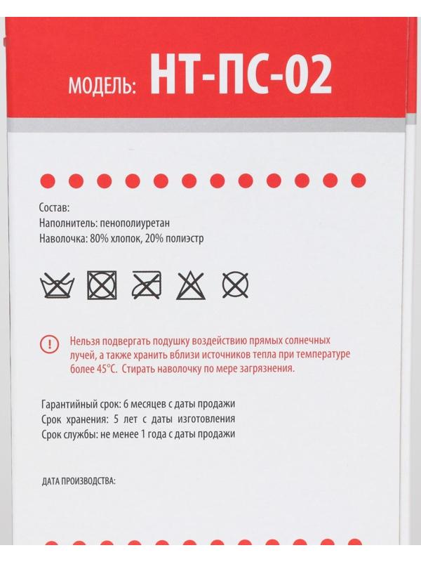 Подушка ортопедическая НТ-ПС-02, для взрослых, 50x36.5 см, валики 9/12 см